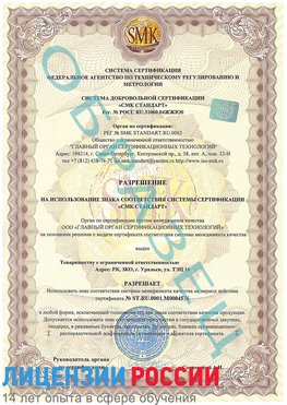 Образец разрешение Вязьма Сертификат ISO 13485